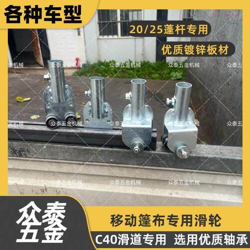 高栏车渣土车厢式开顶移门推拉C型钢方钢专用滑轮手动全套配件