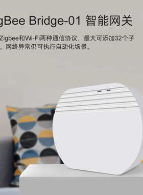 厂家热销易微联智能家居zigbee无线网关EWelink全屋智能网关