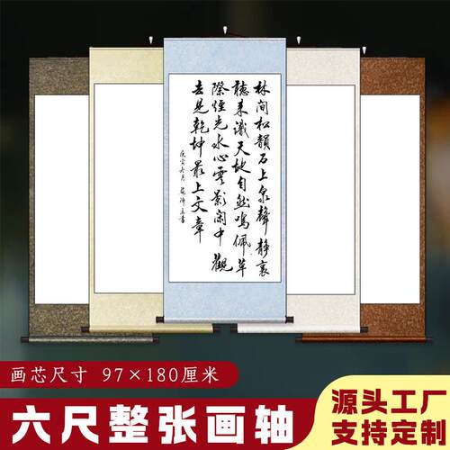 六尺整张中堂宣纸卷空白卷挂中堂对联挂立万年红符卷书法写黄绫布