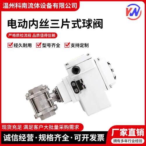 科南04不锈钢PC电动球阀内螺纹三片式内丝直通Q81F卡箍卡盘DN15