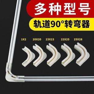 墙装 窗帘杆窗帘轨道弯头滑轨导轨u型拐角器l型转弯器顶装 单轨弯轨