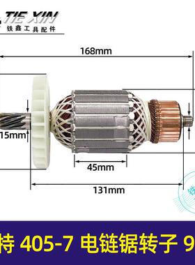 【货号05539】马特电链锯转子电链锯电机405-7电链锯转子9齿配件
