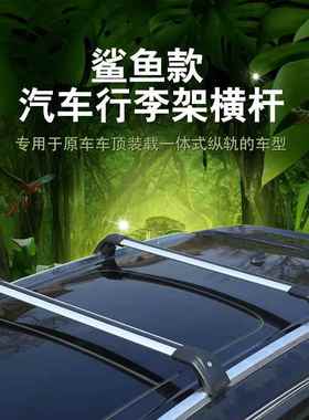 越野车SUV横杆一体式行李架改装铝合金车顶横杠车顶旅行架箱横架