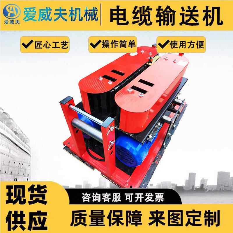 全自引动大功率电缆输送180型电缆输送机放机缆线牵机AWF桥架放机