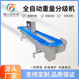 全自动海参分头机牡蛎等级分选设备可定制鸡爪分级称