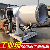 内蒙热电厂煤炭堆料棚80米防爆除尘雾炮机伴热保温型远程射雾器