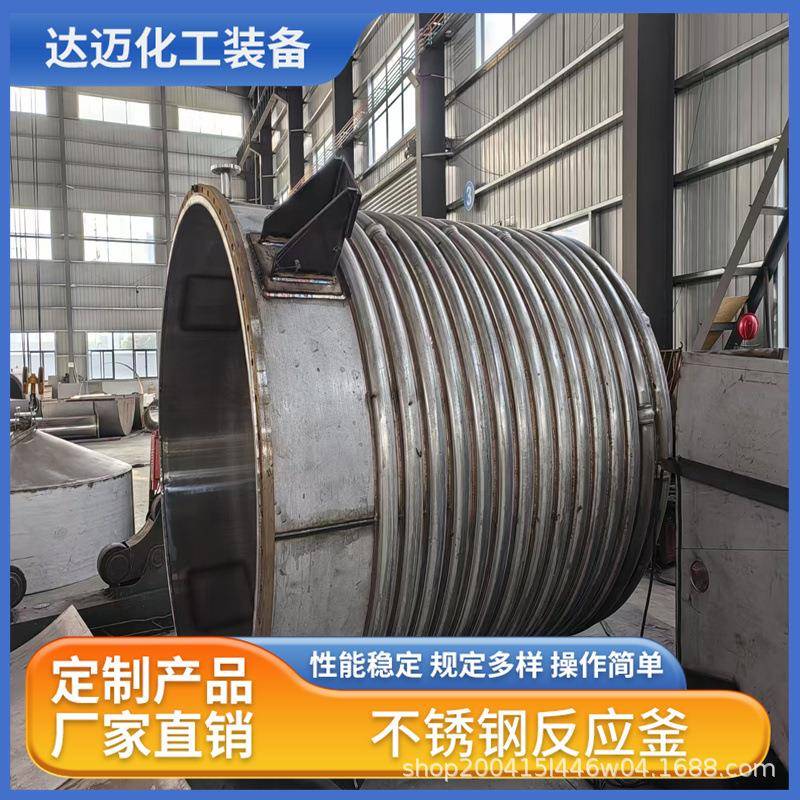 不锈钢外盘管反应釜3吨不锈钢反应釜316L导热油加热反应釜