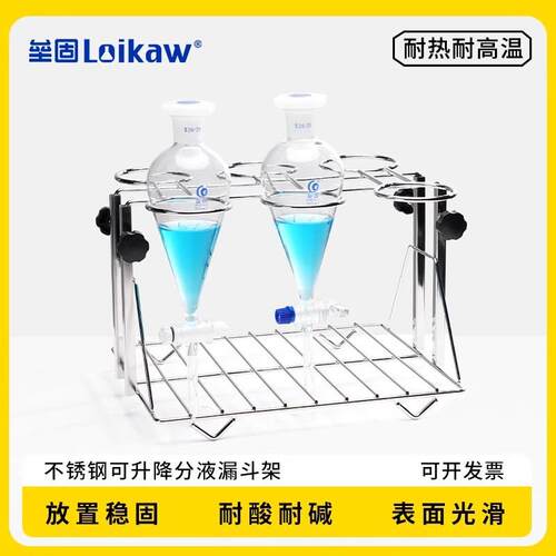 不锈钢可升降分液漏斗架500ml6孔