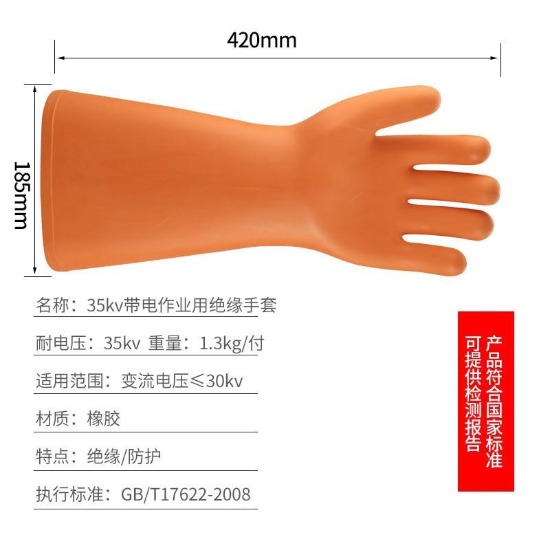 天天平安35KV高压绝缘手套 舒适型35千伏防电 带电作业电工手套
