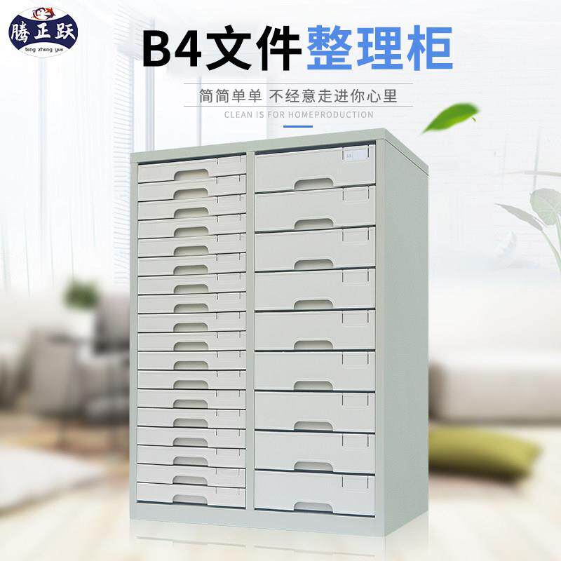 腾正跃B4办公抽屉式文件柜文件夹整理柜资料档案柜效率柜样品柜