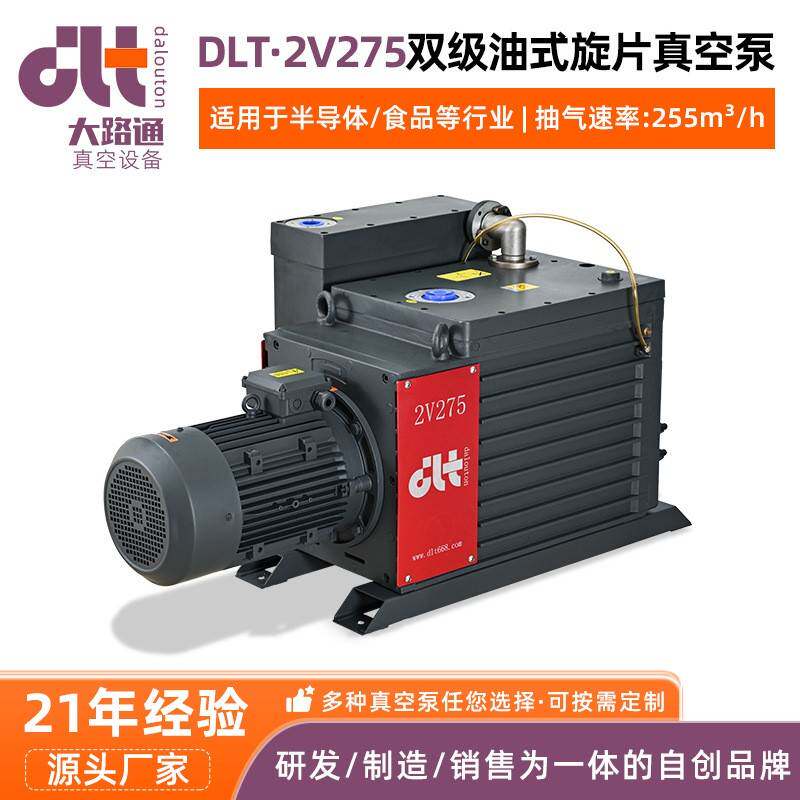 厂家供应DLT·2V275双级油式旋片真空泵实验室用真空泵双极真空泵