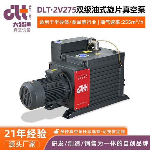 DLT·2V275双级油式旋片真空泵真空镀膜机工业油式真空泵源头厂家