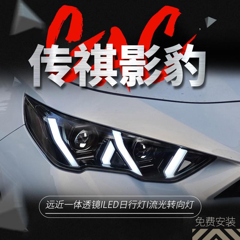 专用于传祺影豹大灯总成改装LED大灯动态RGB七彩日行灯流水转向灯