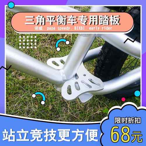 儿童平衡车踏板滑步车脚踏适配诺威papa bike8r Kazam卡赞姆GT等