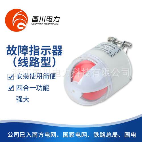 专业生产JDX二合一线路型故障指示器高压户外故障指示器
