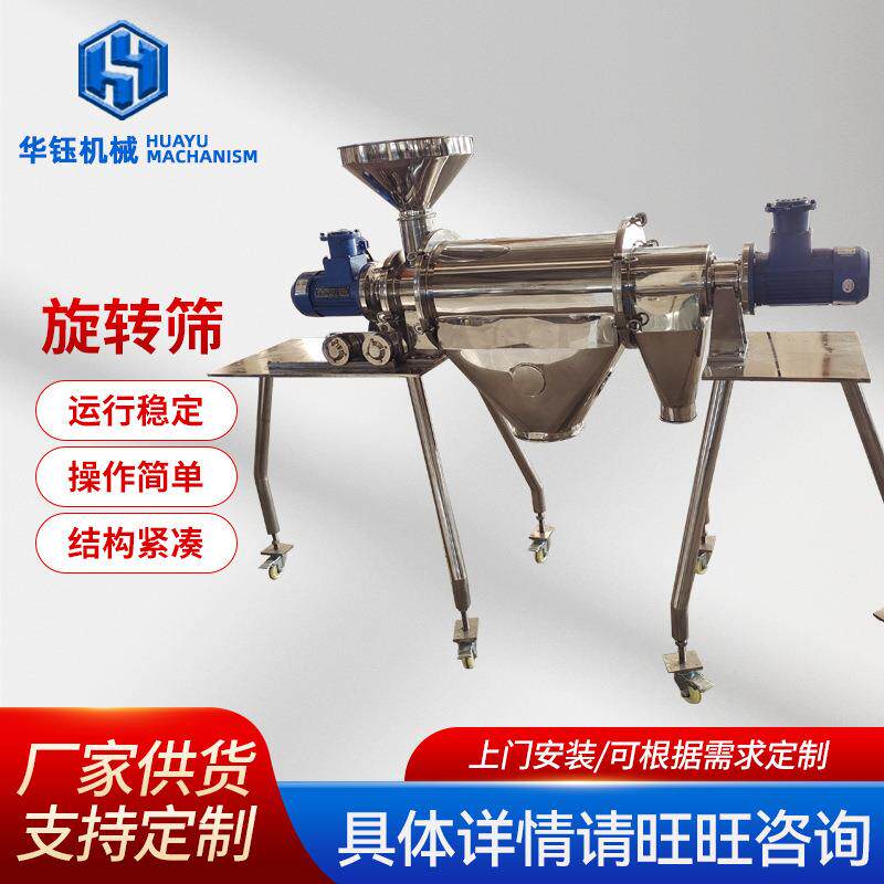 厂家旋转筛精细筛分圆振筛工业食品调料化工粉末筛分设备