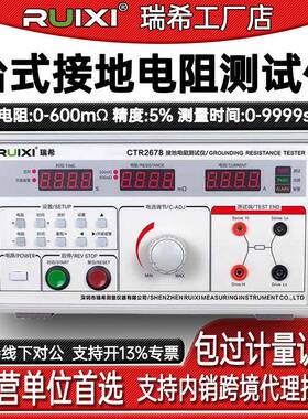 CTR2678高精度台式接地电阻测试仪32A电器设备检测数字电阻仪