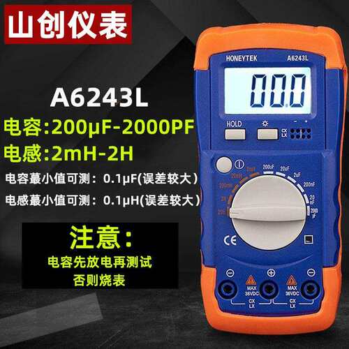 HONEYTEK 山创A6243L电容电感表数字电桥电阻测量LCR微法高精度亨