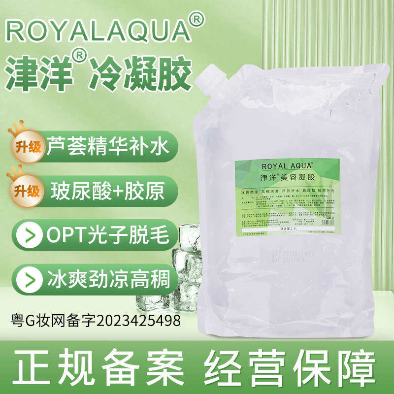 冷脱毛冷凝专用美容院冰晶激光补水凝胶胶袋仪器冰点光子opt膏装