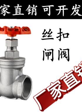 201/304不锈钢内螺纹闸阀Z11丝扣闸阀自来水开关DN15 20 25 32 50