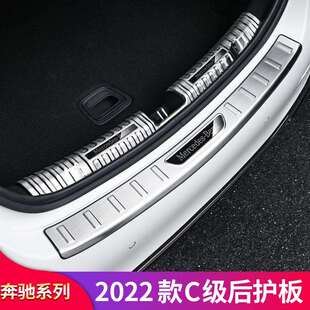 门槛条门槛后护板迎宾踏板后备箱 奔驰C级C260LC200LC350el改装