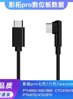 Wacom数位板数据线CTC4110/6110影拓PTK670/470/870手绘板连接线