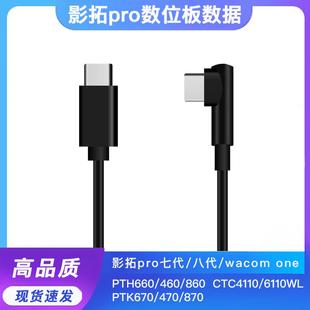 870手绘板连接线 470 Wacom数位板数据线CTC4110 6110影拓PTK670