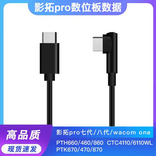 Wacom数位板数据线CTC4110/6110影拓PTK670/470/870手绘板连接线