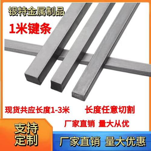 冷拔平键条扁钢条Q235方键45#四方平键冷拔扁铁键条方钢平键型钢