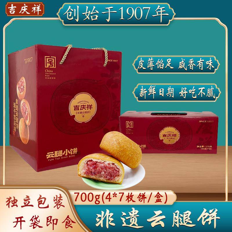 吉庆祥云腿小饼 滇式云腿月饼 云南特产酥皮月饼礼盒