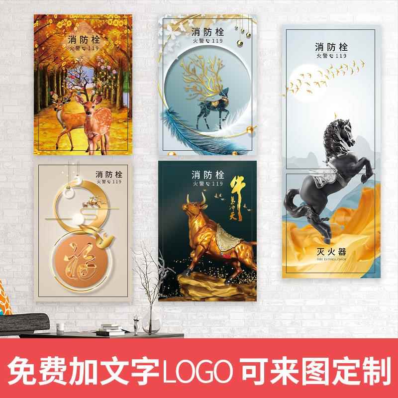 欧式消防栓装饰美化贴纸画消火栓配电箱防火门遮挡防水自粘贴定制