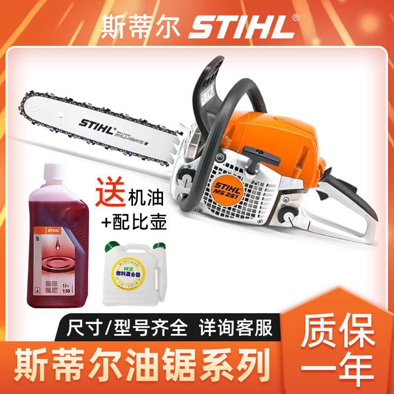STIHL斯蒂尔MS881油锯伐木锯MS462 MS251 MS251C油炼锯砍树汽油锯,农机/农具/农膜,割灌机/割草机/油锯,淘宝优惠券,粉丝福利购,淘宝优惠卷