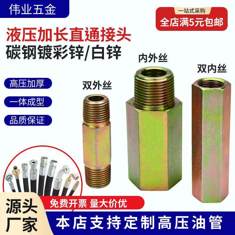 液压接头加长对丝内外丝转换接头英制2分，3分，4分