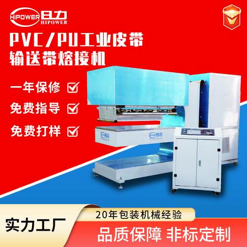 高周波焊接机PVC工业皮带裙边高频热合焊接机PU输送带挡板熔接机