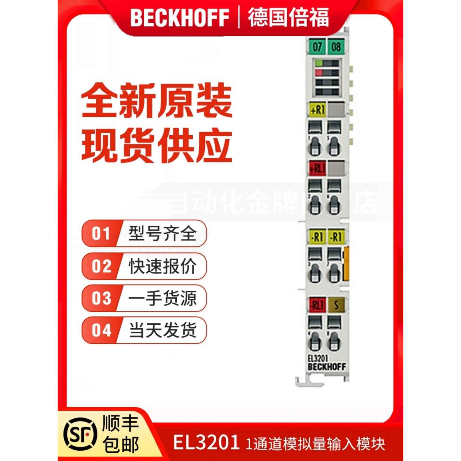 倍福Beckhoff EL3201 EL3202 EL3204 EL3208 模拟量输入端子模块
