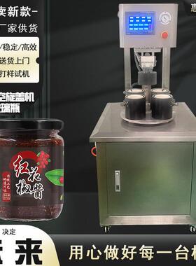 定制半自动真空旋盖机HL80-4A玻璃扭盖机玻璃抽真空封口机