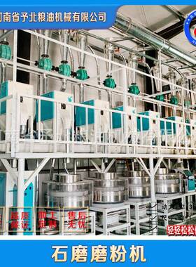 全自动石磨小麦面粉机杂粮麸糠分离玉米设备高粱农村磨面机工厂