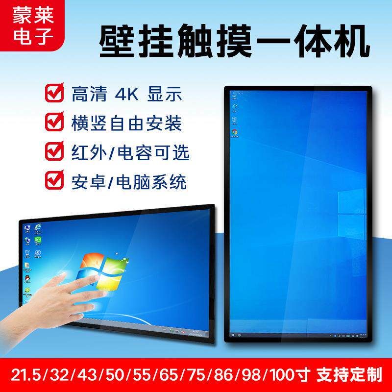 32/43寸触摸一体机电脑办公横竖屏壁挂广告机展厅商场自助查询机
