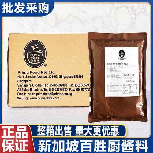 新加坡百胜厨PRIMA TASTE叻沙酱咖喱酱叻沙汤粉咖喱粉整箱商用