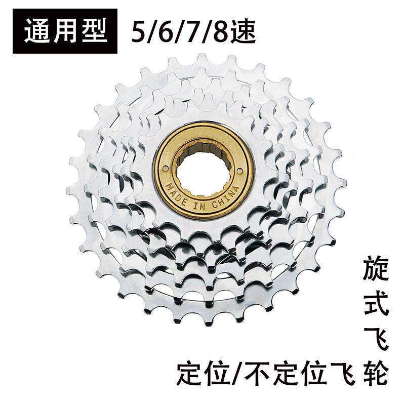 山地自行车5 6 7 8速旋式飞轮折叠公路车英螺纹旋变速齿轮塔轮M34