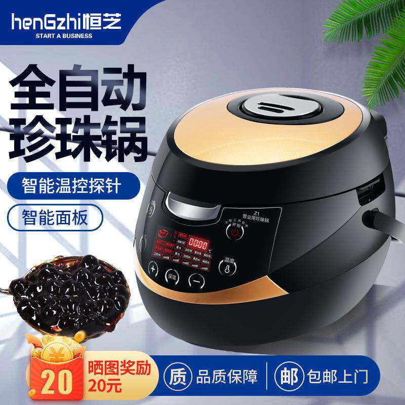 恒芝煮珍珠锅奶茶店商用全自动珍珠机网红脏脏茶煮红豆西米露