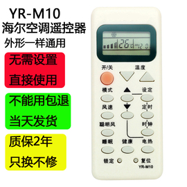 适用于海尔空调遥控器YR-M10 YL-M10 YR-M05 YR-M02 YR-M07YR-M09