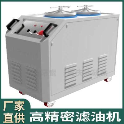 高精密滤油机/液压油净油机/精密过滤机/高精密液压油过滤机
