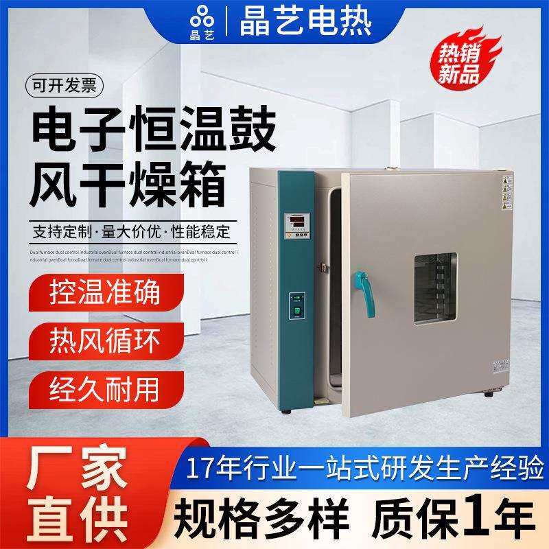 不锈钢烤箱恒温鼓风干燥箱工业烤箱小型烘烤箱五金电镀烘干箱