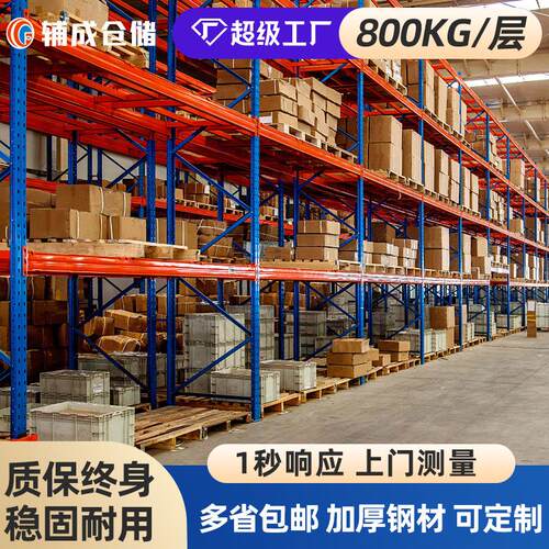 重型货架超强承重横梁式高位托盘立柱大型工厂多层仓库仓储货架