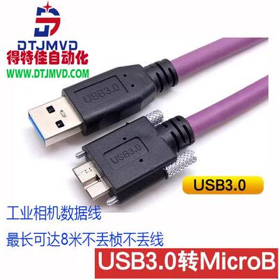Micro-B高柔铜线USBA连接线