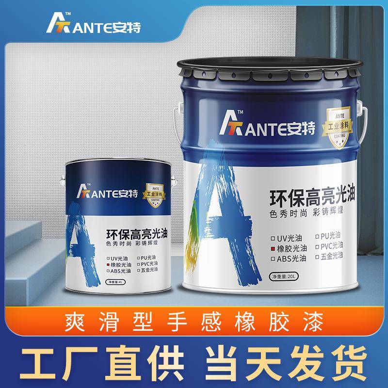 可调色各种橡胶五金塑料树脂弹性手感漆陶瓷工艺品表面光油油漆