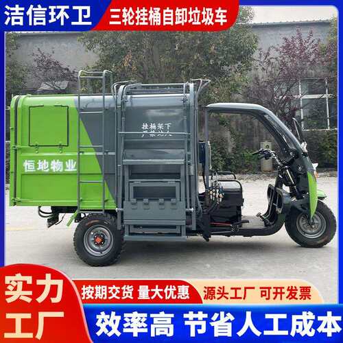 工厂直发三轮挂桶自卸垃圾车小区物业垃圾清运车新能源电动垃圾车