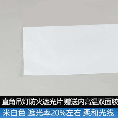 灯罩防灯罩片挡光刺眼耐高温柔光吊灯遮光膜遮光防火办公室长条板