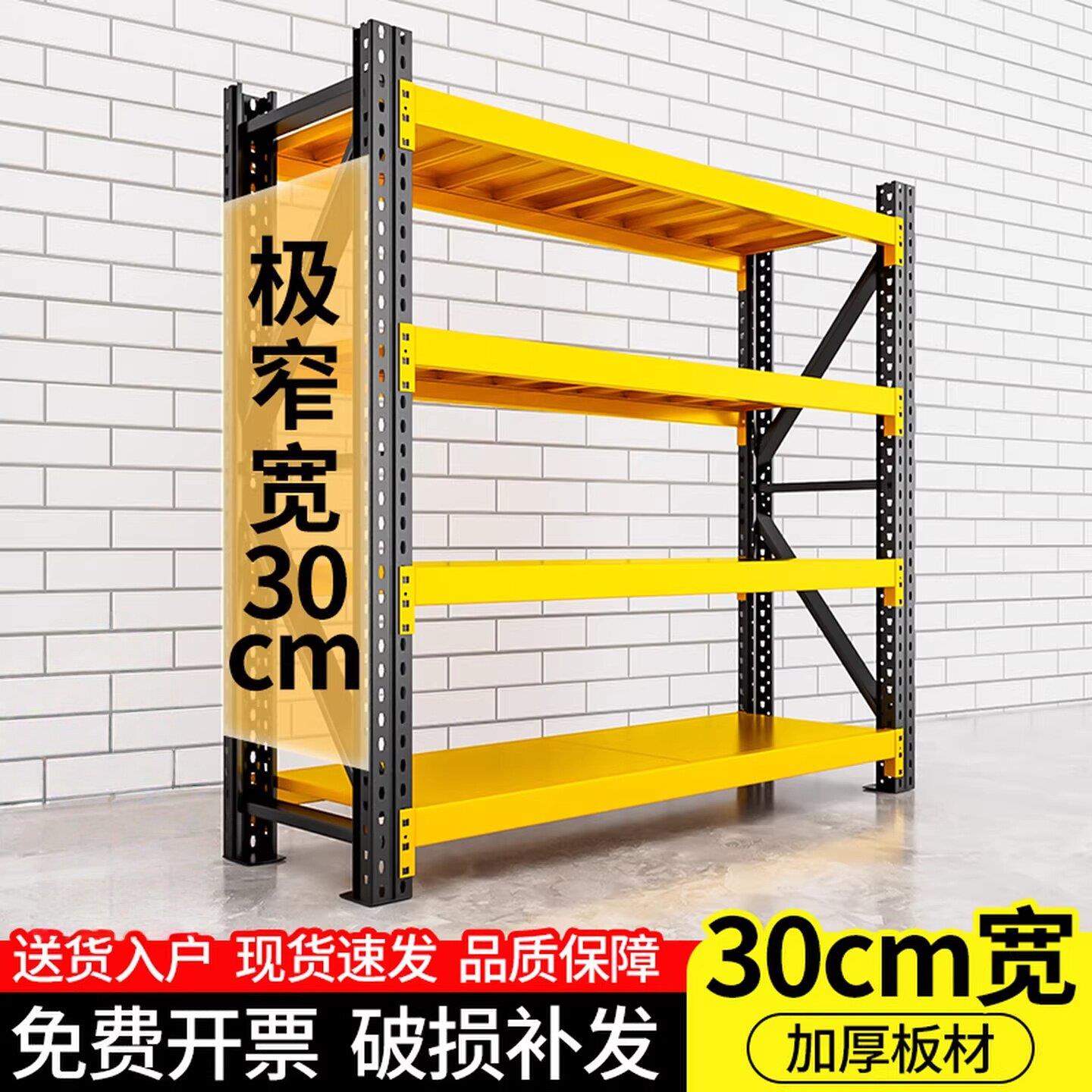 30cm宽窄货架仓储货架家用轻型黑黄多层置物架仓库重型地下室储物